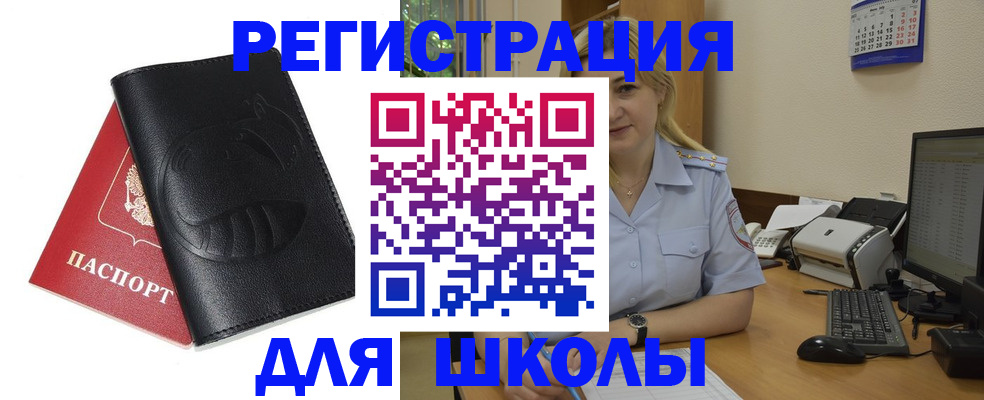 прописка штамп в Шахтах